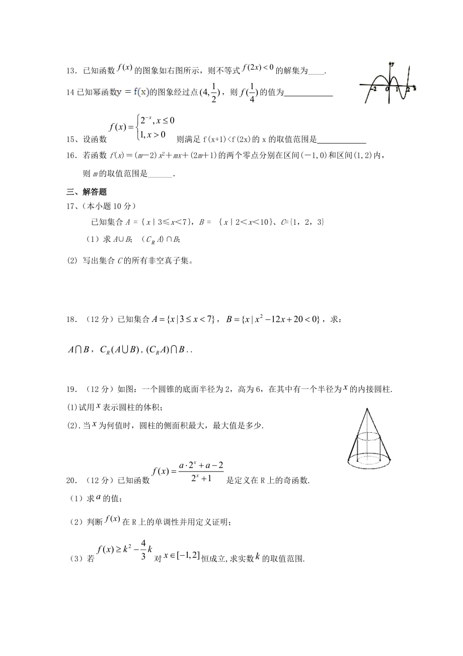 河北省武邑中学2019_2020学年高一数学12月月考试题_第3页