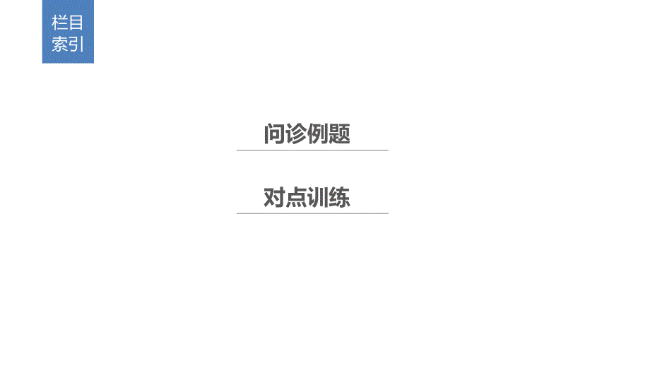 高考地理考前三个月二轮专题复习课件：专题五 自然地理环境的整体性和差异性 常考点一 .pptx_第2页