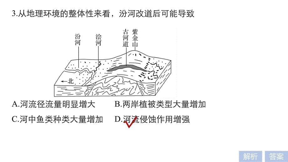 高考地理考前三个月二轮专题复习课件：专题五 自然地理环境的整体性和差异性 常考点一 .pptx_第5页