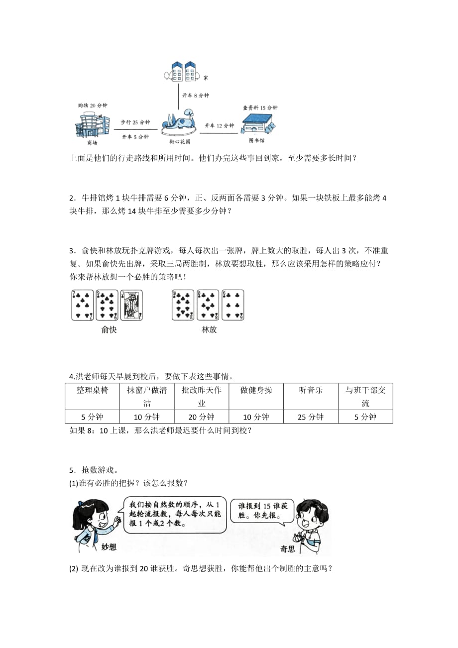 全优卷 2020年人教版数学四年级上册 第八单元测试附答案_第3页