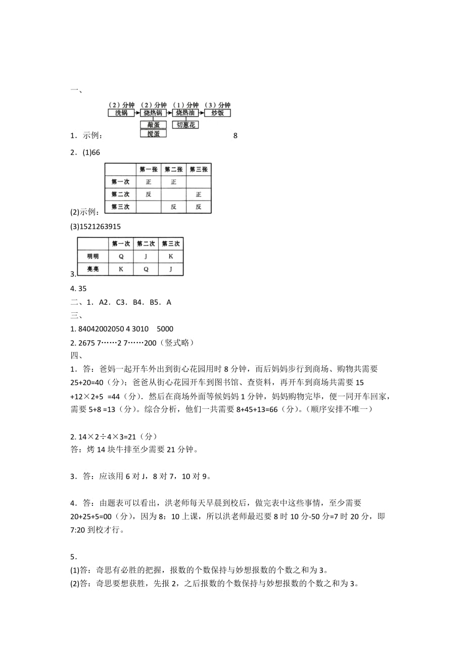 全优卷 2020年人教版数学四年级上册 第八单元测试附答案_第4页