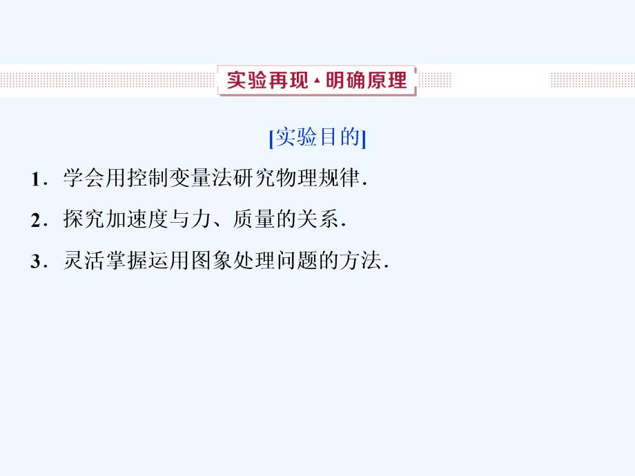 高考物理（人教）总复习课件：第三章 牛顿运动定律 4 实验四 验证牛顿运动定律 .ppt_第2页