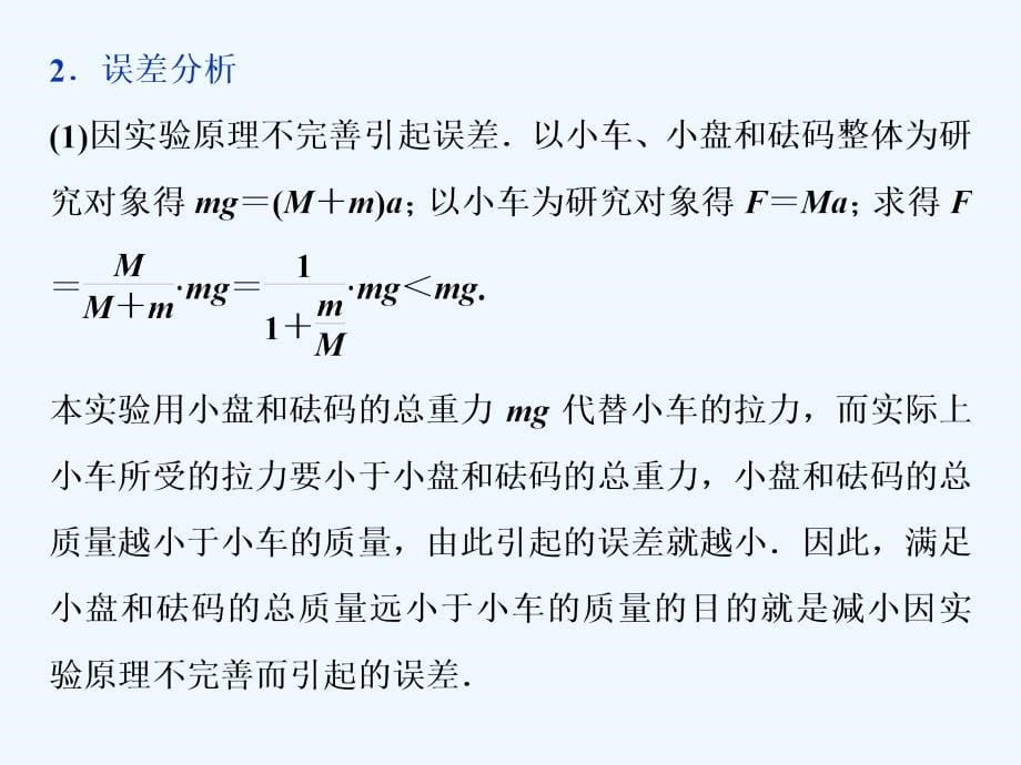 高考物理（人教）总复习课件：第三章 牛顿运动定律 4 实验四 验证牛顿运动定律 .ppt_第5页