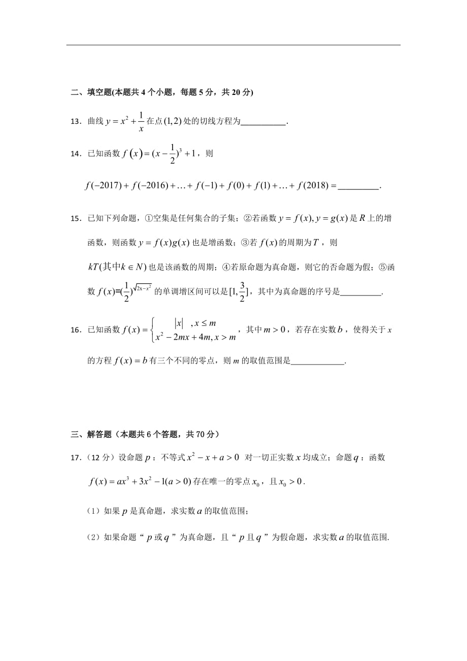 2019届湖北省荆州中学高三暑假第二次阶段性测试数学（文）试题word版答案全_第3页