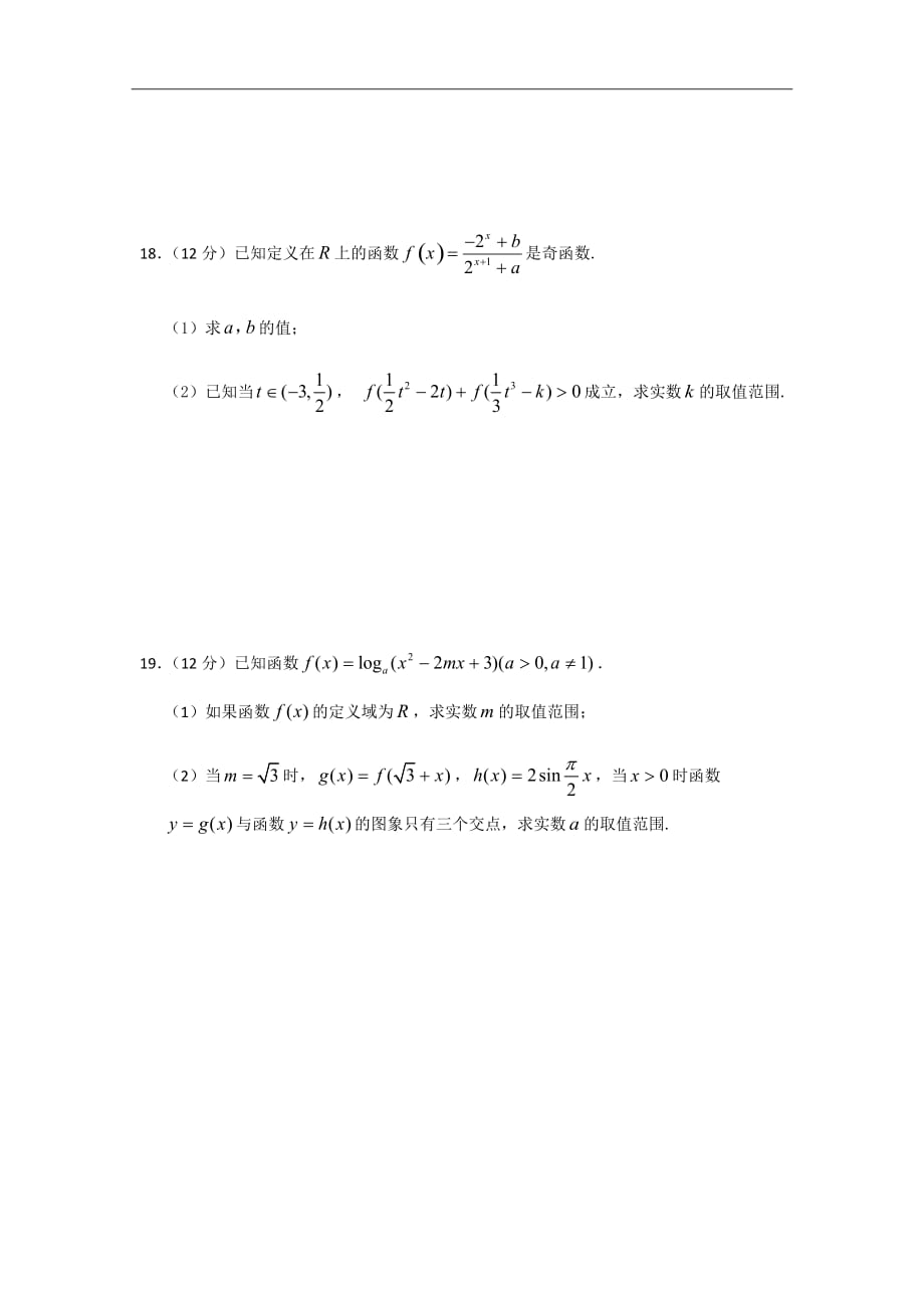 2019届湖北省荆州中学高三暑假第二次阶段性测试数学（文）试题word版答案全_第4页