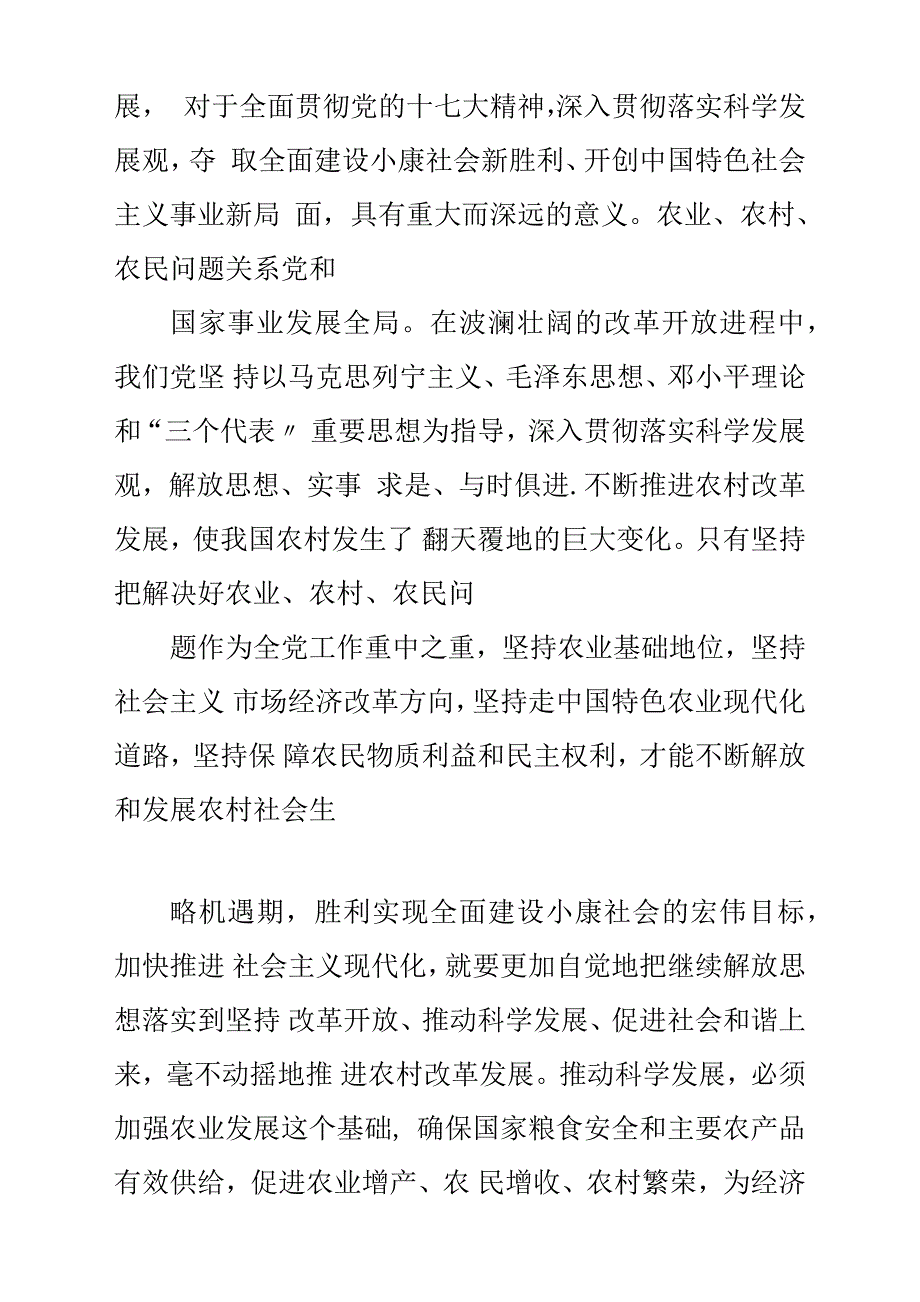 20XX年大学生村官个人总结汇报.docx_第4页