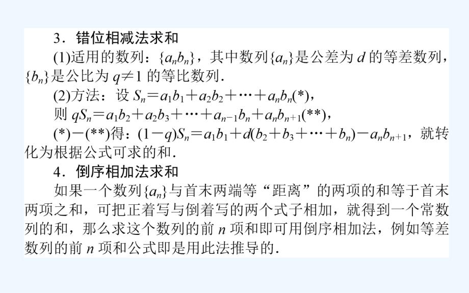 高考数学（文）一轮复习课件：第五章　数列 5.4 .ppt_第3页