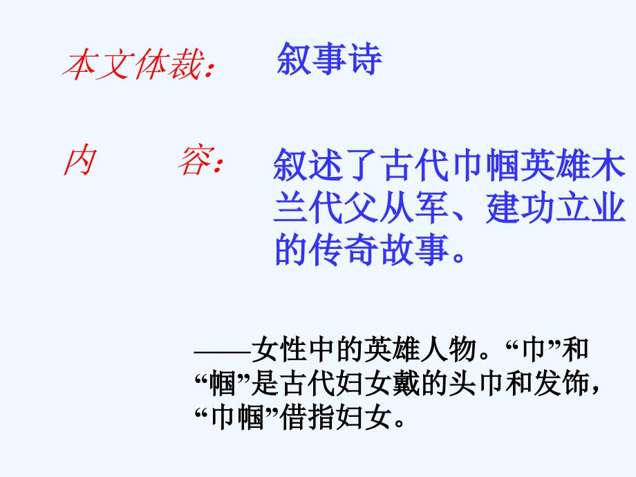 (五四制)沪教版语文八下《木兰诗》ppt课件.ppt_第3页