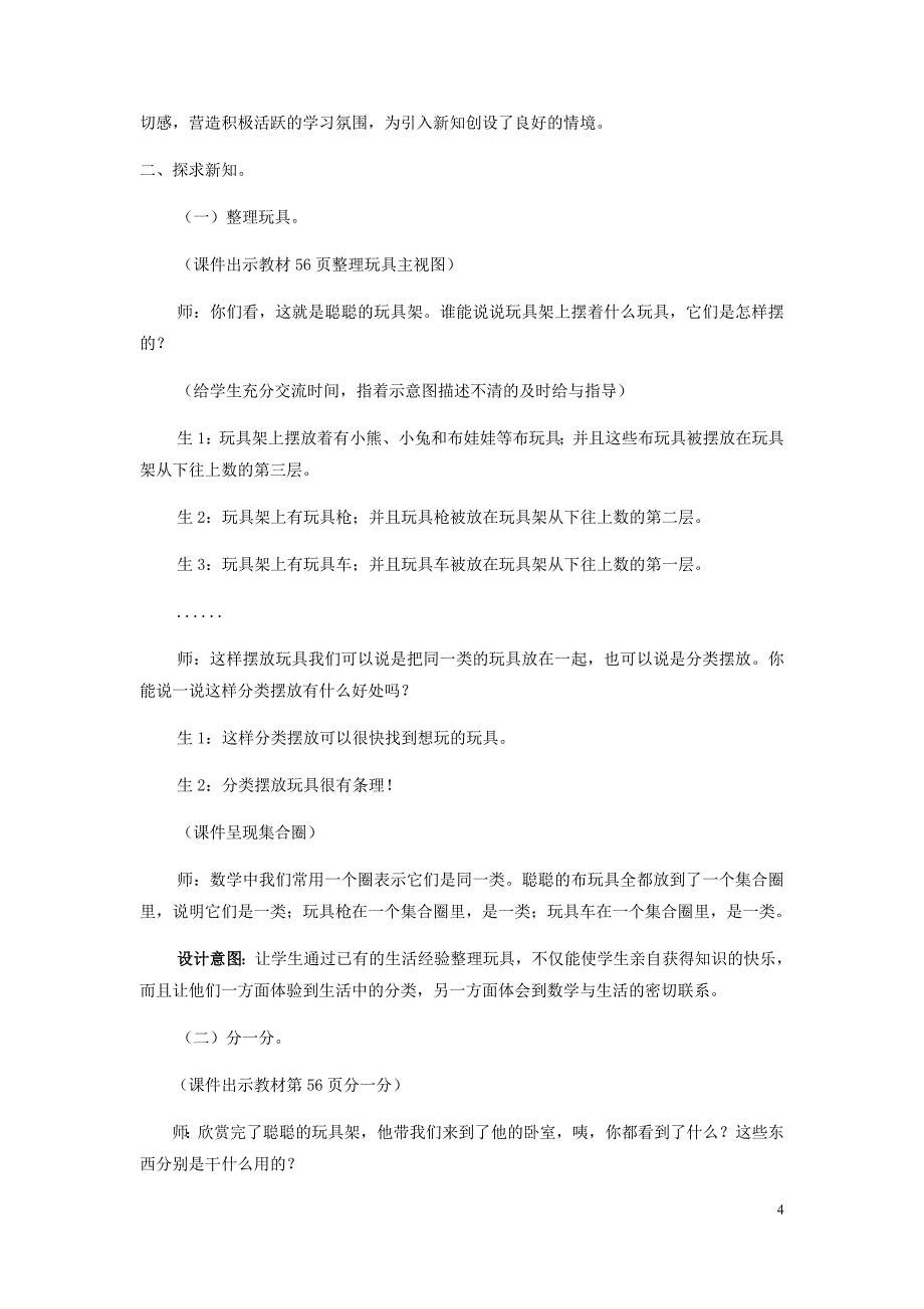 一年级数学上册第6单元分类6.1根据给定的标准进行分类教案冀教.doc_第4页