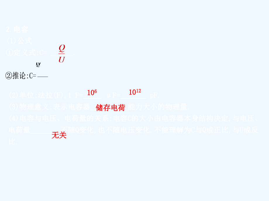 高考物理总复习（教科）课件：第七章 静电场 第3课时　电容器与电容　带电粒子在电场中的运动 .ppt_第4页