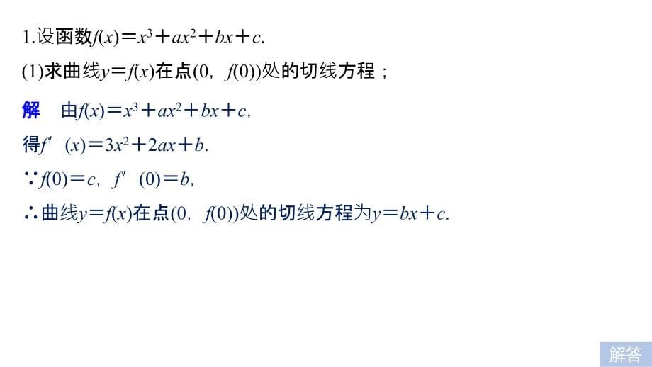 高考数学（文）通用二轮精准课件：第二篇 第27练 导数的综合应用 .pptx_第5页