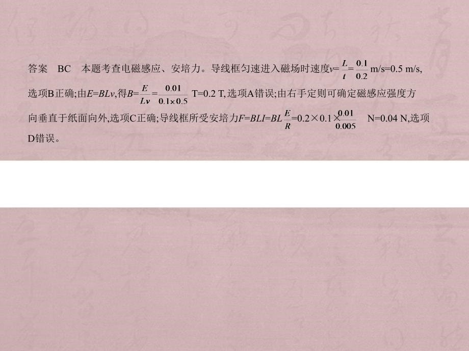 高考物理（5年高考+3年模拟）（全国卷2地区通用）课件：专题十一　电磁感应 .pptx_第5页