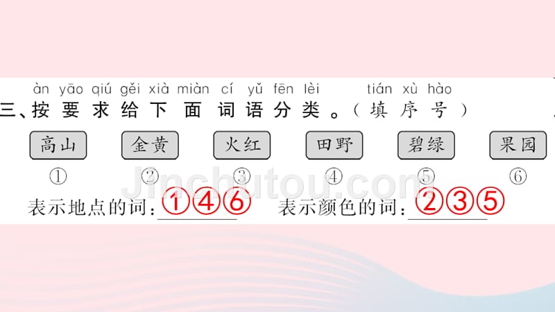 一年级语文下册课文14四个太阳习题课件新人教.ppt_第5页