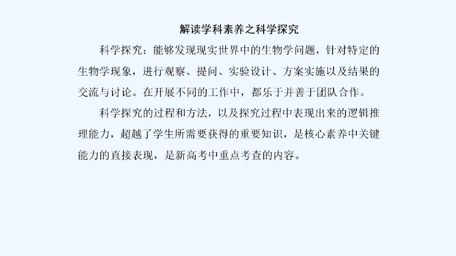 高考生物冲刺大二轮精讲课件：名师微课导学5 .ppt_第4页