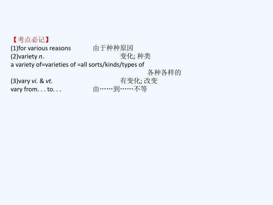 高考英语黄冈经典一轮（全国通用）实用课件：必修4 Unit 5 .ppt_第5页