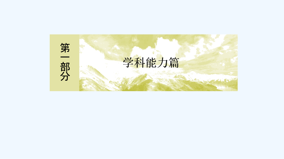 高考地理冲刺大二轮课件：专题四　常考地理图表的判读能力4 .ppt_第1页