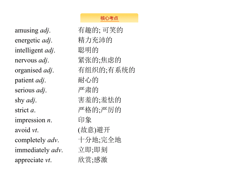 高考英语大一轮（外研）复习配套课件：必修1 预习案 Module 2　My New Teachers .pptx_第2页