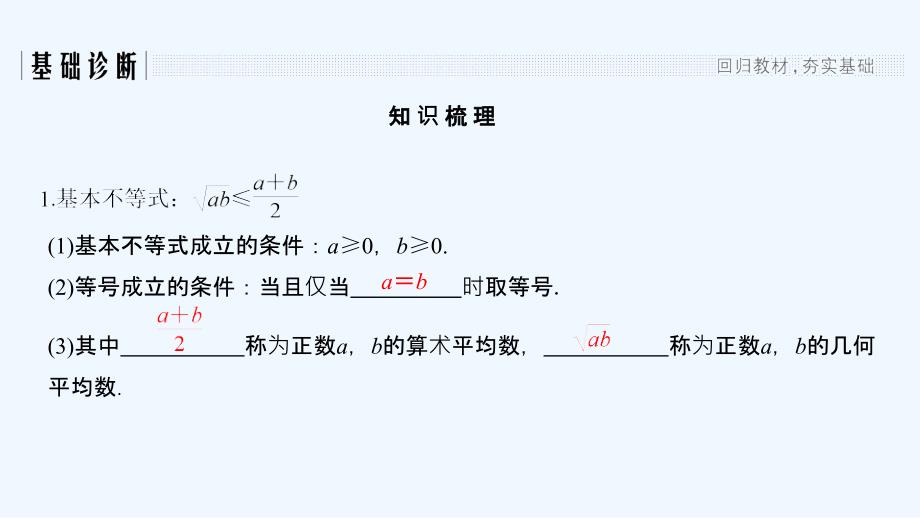 高考数学（文）创新大一轮人教A课件：第七章 不等式 第3节 .ppt_第3页