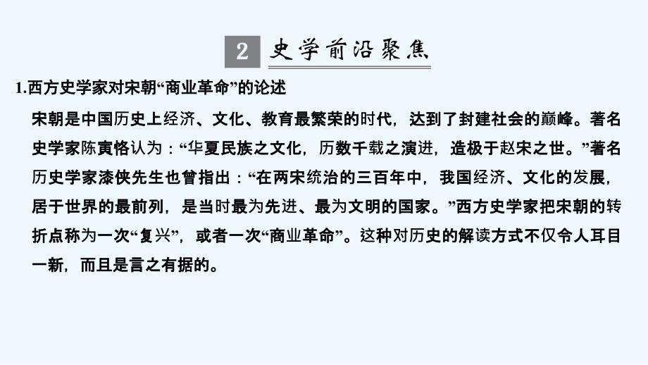 高考历史（人民江苏）一轮复习课件：专题提升（七）古代中国经济的基本结构与特点 .ppt_第3页