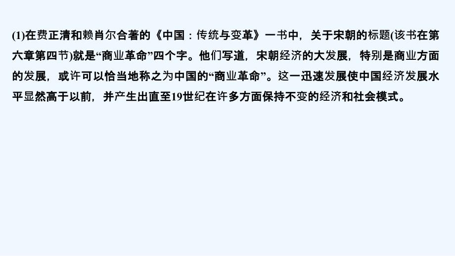 高考历史（人民江苏）一轮复习课件：专题提升（七）古代中国经济的基本结构与特点 .ppt_第4页