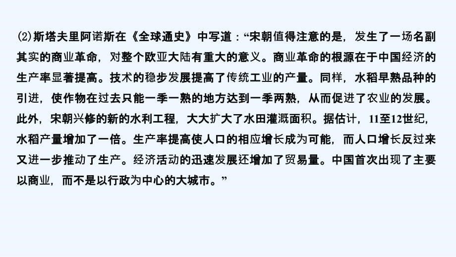 高考历史（人民江苏）一轮复习课件：专题提升（七）古代中国经济的基本结构与特点 .ppt_第5页