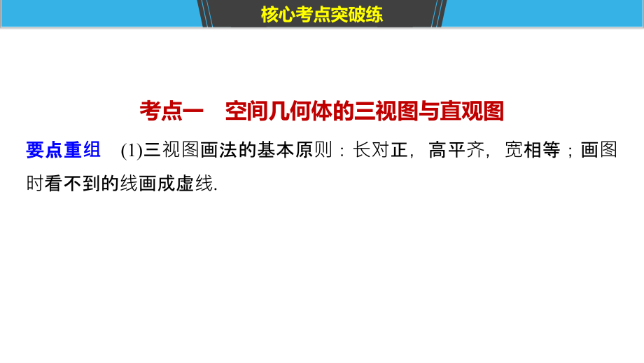 高考数学（文）通用二轮精准课件：第二篇 第13练 空间几何体 .pptx_第4页