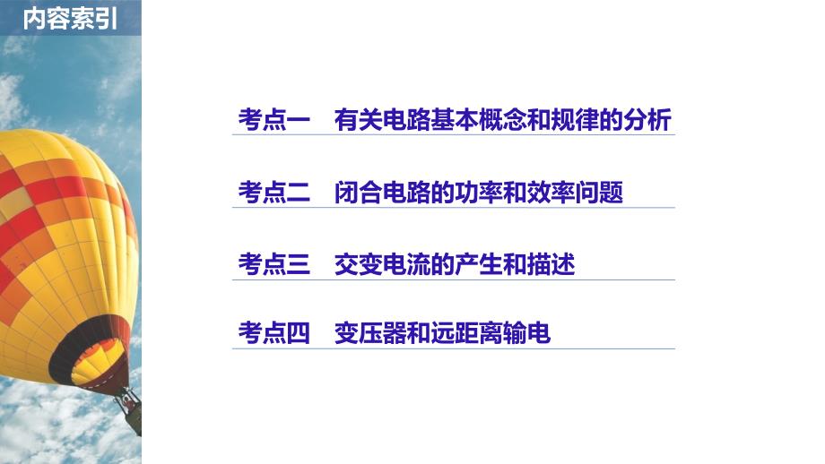 高考物理浙江选考新增分二轮实用课件：专题四 电磁感应和电路 第1讲 .pptx_第2页