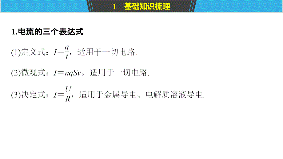 高考物理浙江选考新增分二轮实用课件：专题四 电磁感应和电路 第1讲 .pptx_第4页