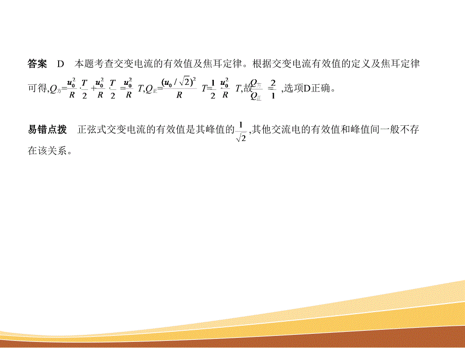 高考物理一轮复习（全国1卷B）课件：专题十二　交变电流 .pptx_第3页