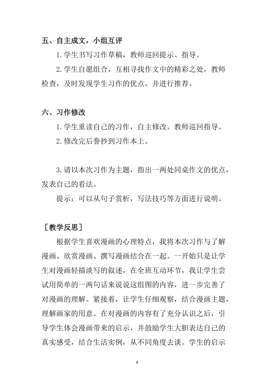 人教（部编版）五年级下册语文教案第八单元习作_第4页