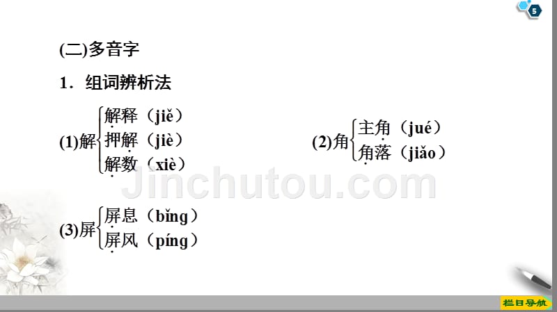 第3单元 9　《记梁任公先生的一次演讲》教学PPT课件-（人教版）高中语文必修一： 第9课_第5页