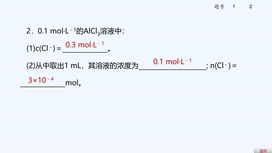 高考（鲁科）化学大一轮复习配套课件：第一章　从实验学化学 第4讲 .ppt_第5页