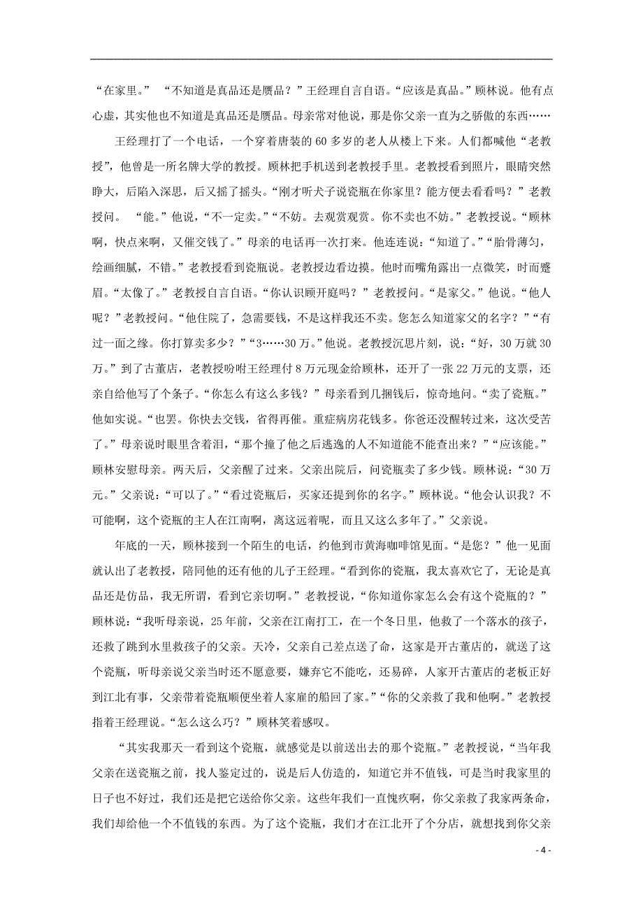 云南省玉溪市峨山一中2018_2019学年高二语文上学期期中试题2019122301103_第4页