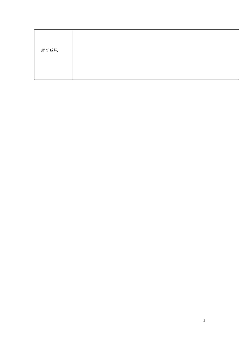 一年级数学下册第4单元100以内数的认识生活中的实际问题教案新人教.doc_第3页