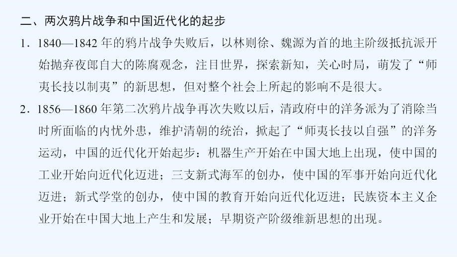 高考历史总复习（通史通用）一轮课件：第2部分 第4单元 单元高效整合 .ppt_第5页