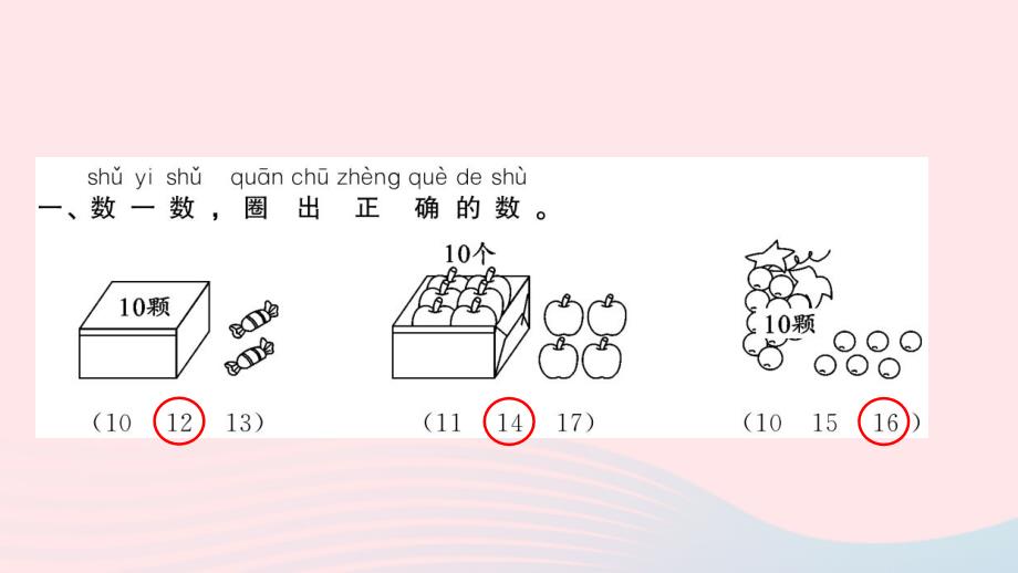 一年级数学上册第６单元11_20各数的认识第1课时11_20的认识习题课件新人教.ppt_第3页