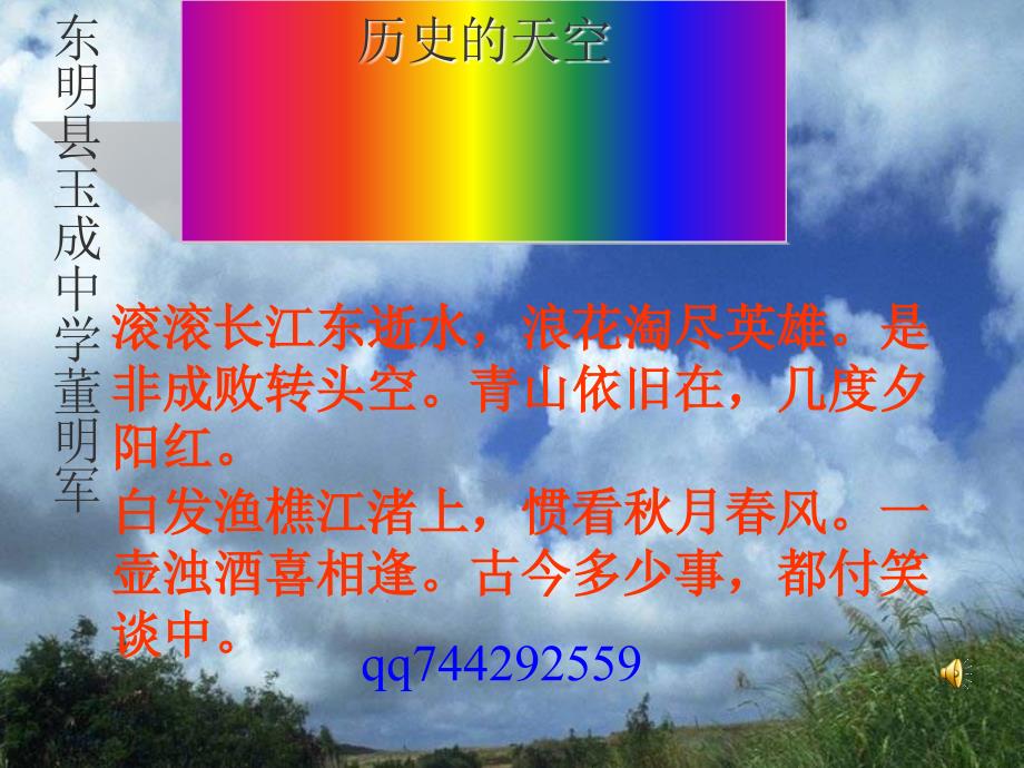 鲁教版语文八下《隆中对》ppt课件1.ppt_第1页