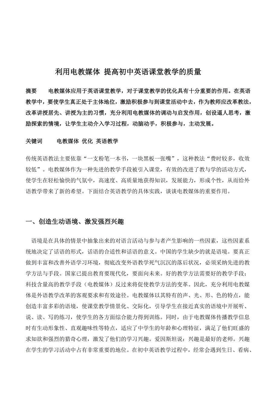 多媒体----初中英语课堂的神助攻_第4页