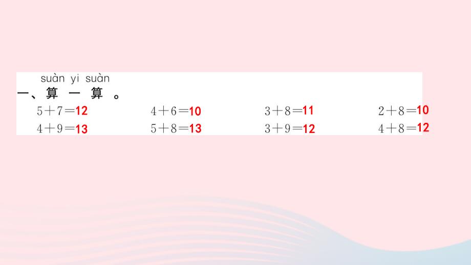 一年级数学上册第8单元20以内的进位加法（第6课时5、4、3、2加几）习题课件新人教版.ppt_第3页