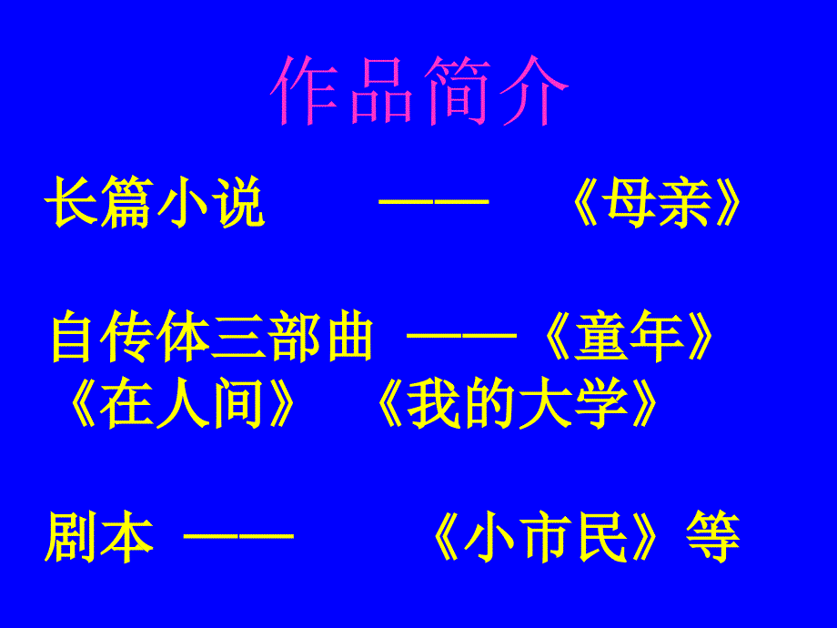 《海燕》PPT课件【部编本九年级语文下册】 (2)_第3页