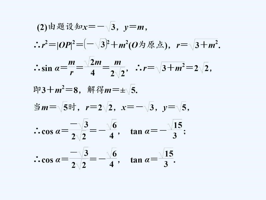 高考数学（理）精准备考一轮全国通用课件：第五单元 高考研究课（一） 三角函数的3个基本考点——定义、公式和关系 .ppt_第5页