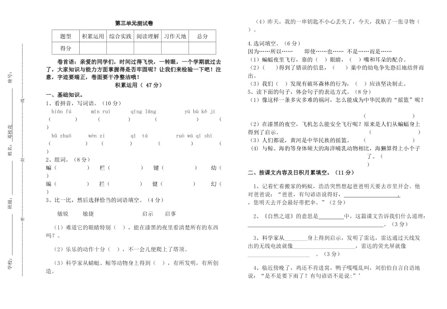 小学-语文-人教版-四年级下册-试卷第三单元_第1页