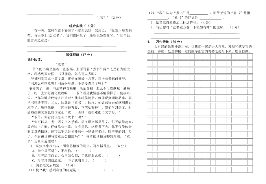 小学-语文-人教版-四年级下册-试卷第三单元_第2页