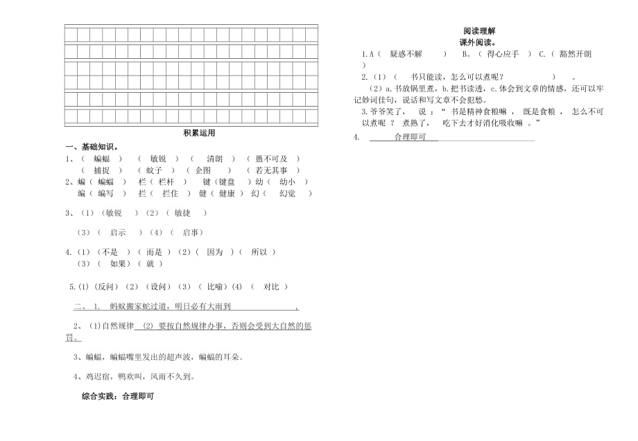 小学-语文-人教版-四年级下册-试卷第三单元_第3页