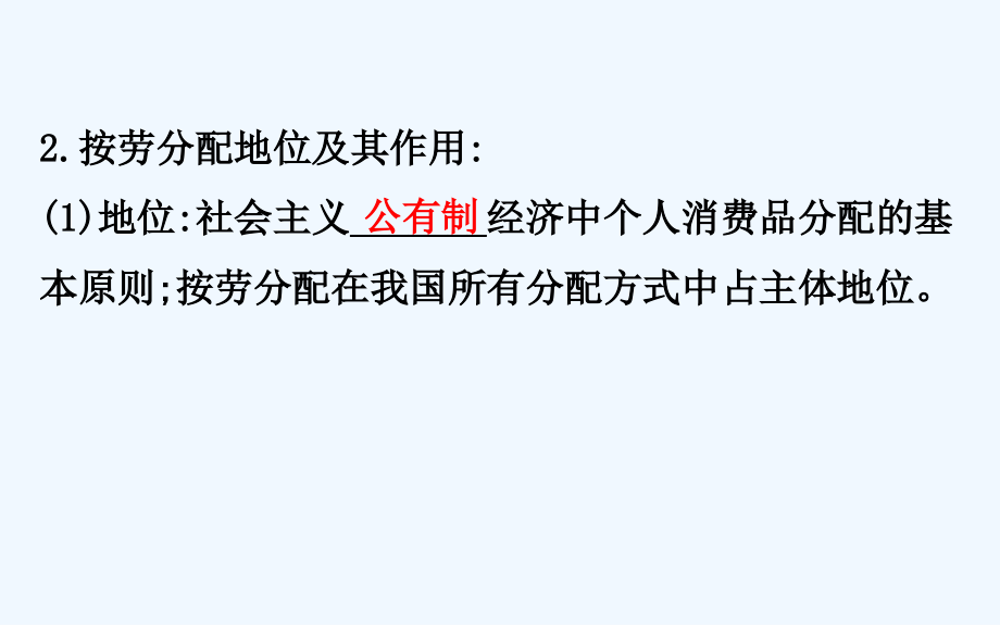 高考政治一轮复习课件：1.3.7个人收入的分配 .ppt_第4页