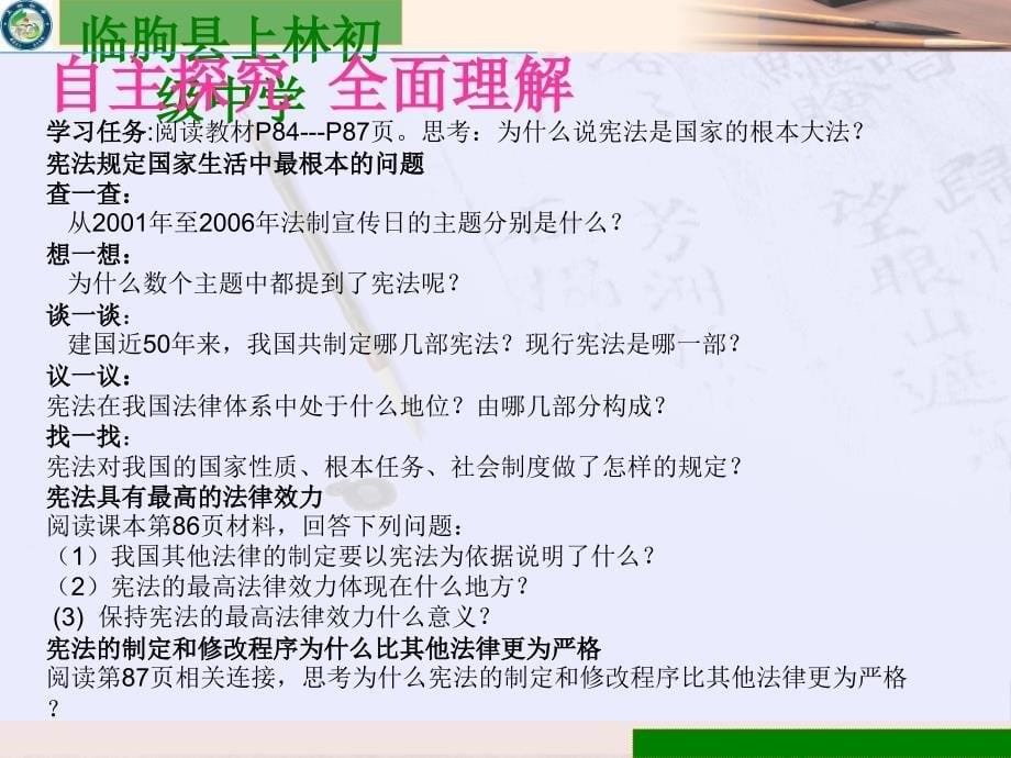 鲁教版思品八下《治国安邦的总章程》（第1框）ppt课件4.ppt_第5页