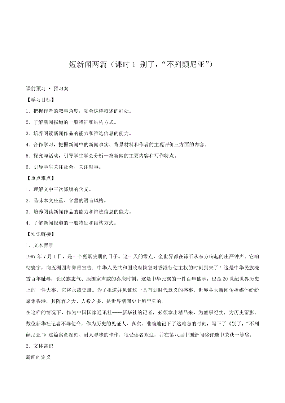 人教版语文必修一 第四单元 10.《短新闻两篇》学案 .doc_第1页