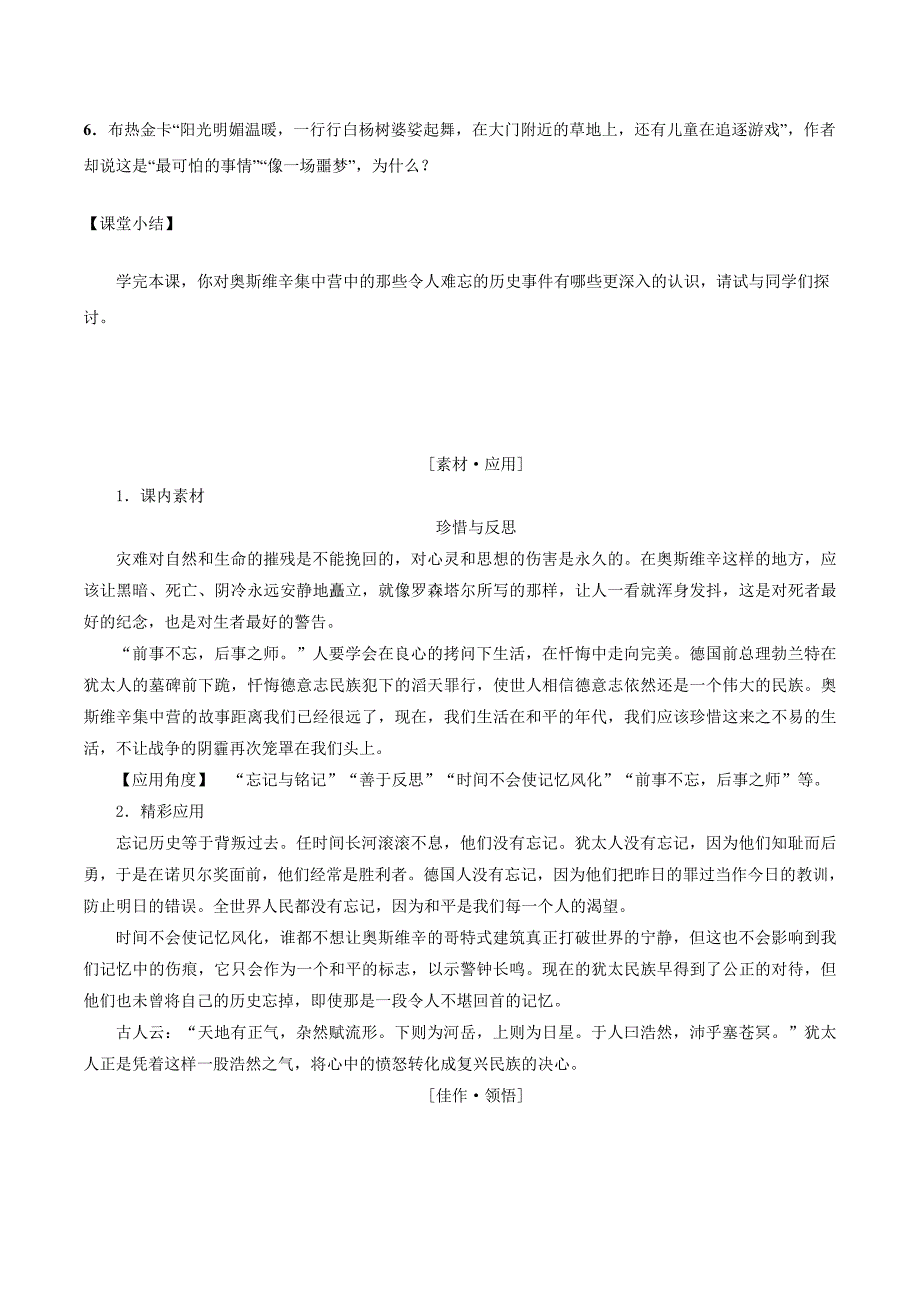 人教版语文必修一 第四单元 10.《短新闻两篇》学案 .doc_第4页