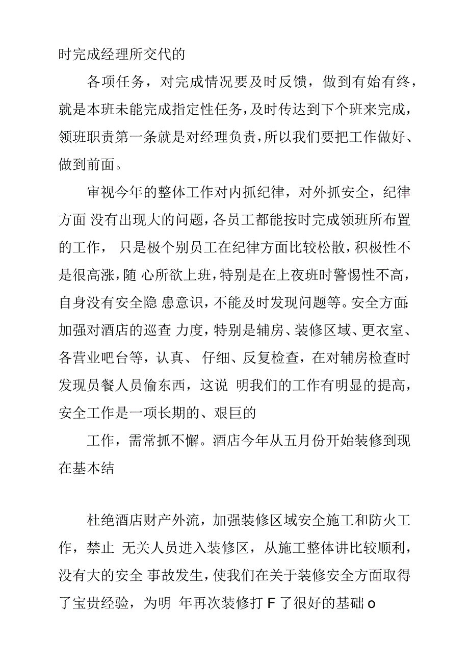 20XX保安班长年终个人总结汇报参考范文.docx_第2页