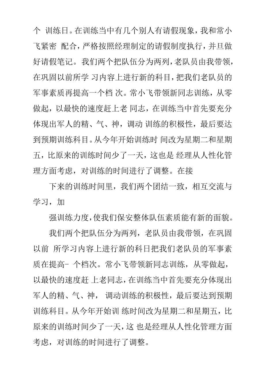 20XX保安班长年终个人总结汇报参考范文.docx_第5页